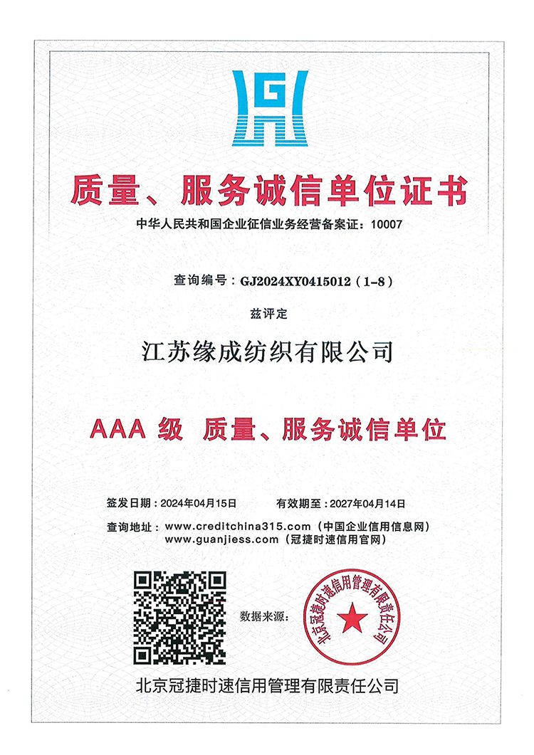 質(zhì)量、服務(wù)誠(chéng)信單位證書